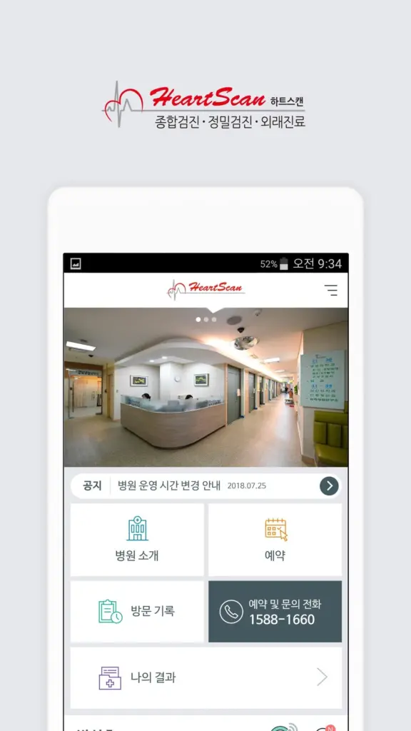 하트스캔 다운로드