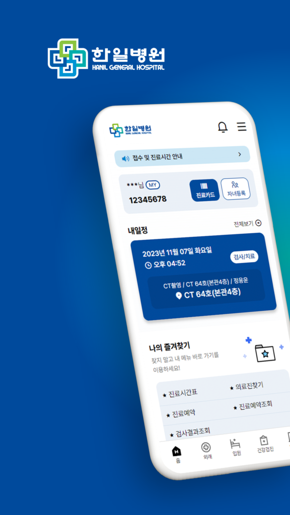 한일병원 앱 다운로드