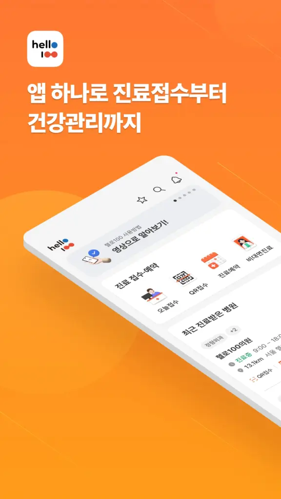 헬로100 다운로드