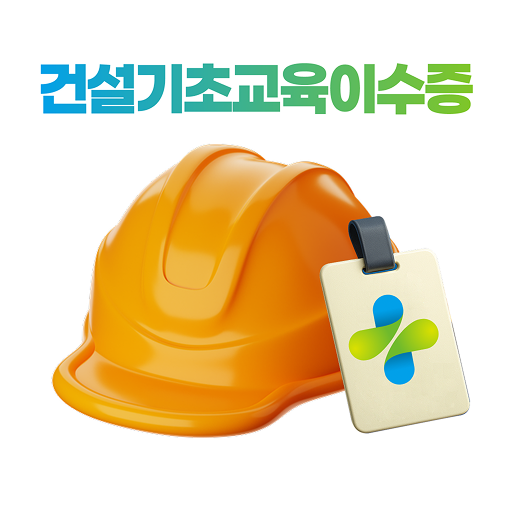 현대건설 안전지갑 앱 설치