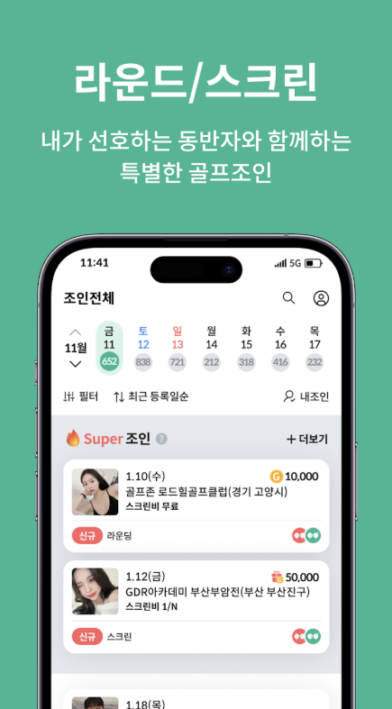 그린라이트 다운로드