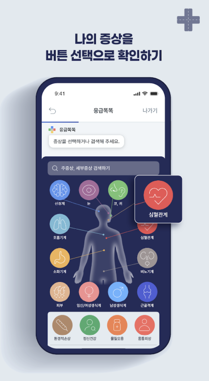 응급똑똑 다운로드