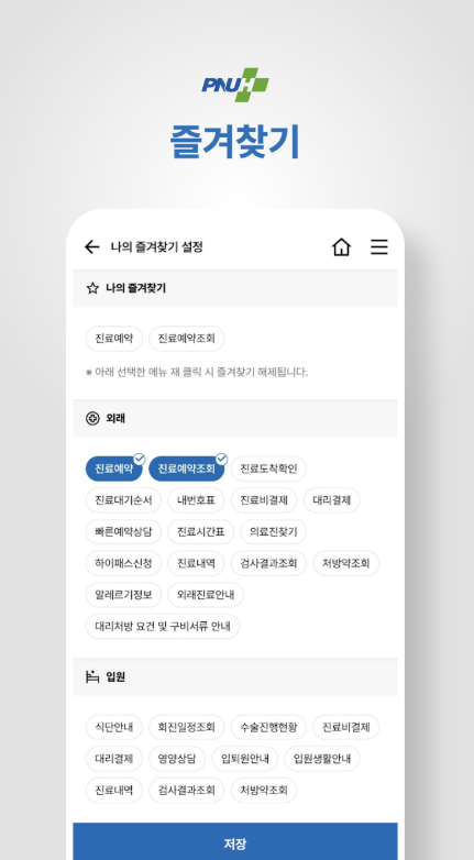 양산부산대학교병원 앱 다운로드