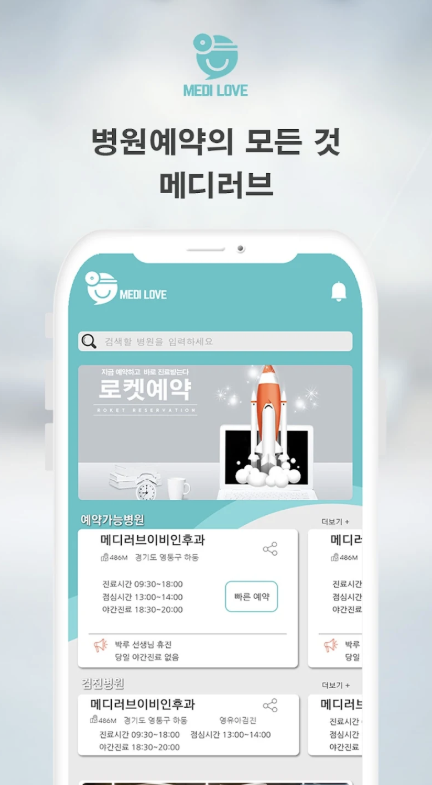 메디러브 다운로드