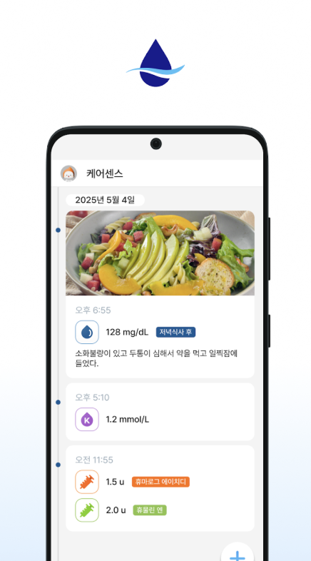 케어센스 에어 다운로드
