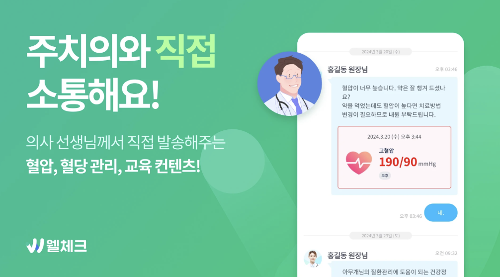 웰체크 다운로드