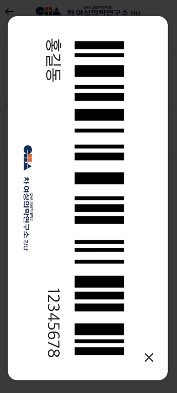 강남차병원 앱 다운로드