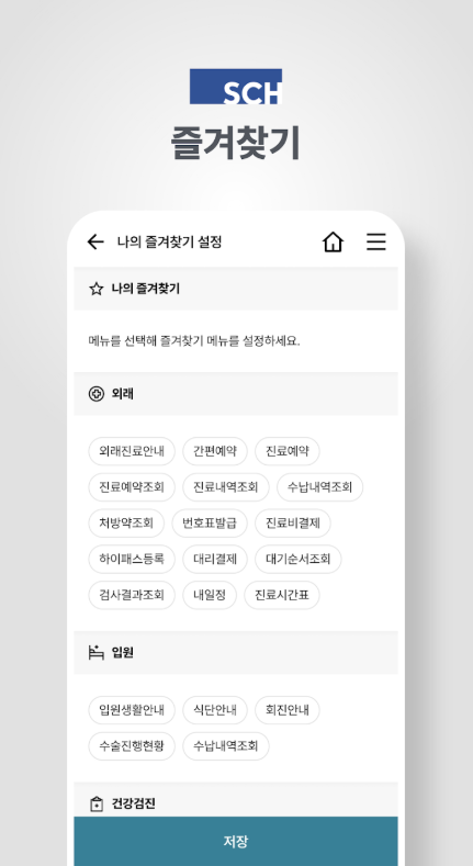 순천향대학교병원 앱 다운로드