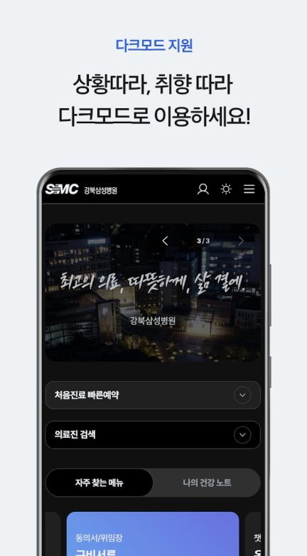 강북삼성병원 앱 다운로드