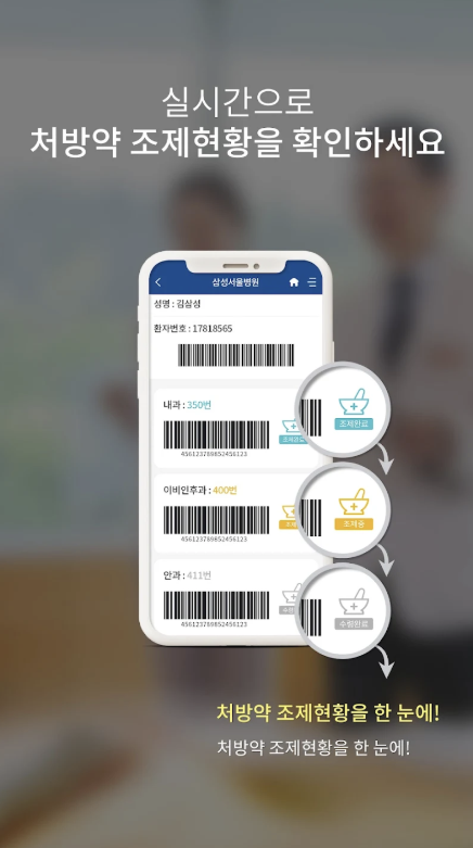 삼성서울병원 앱 다운로드