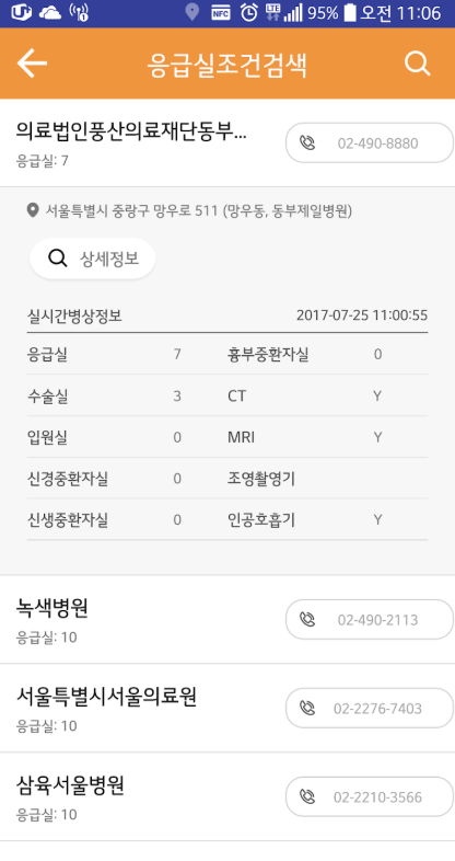 응급의료정보제공 앱 다운로드