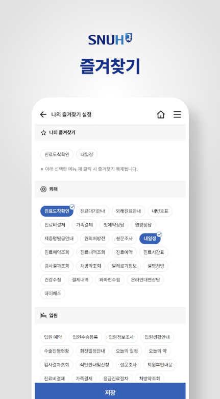 서울대학교병원 앱 다운로드