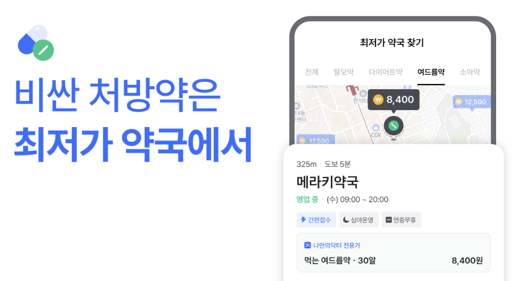 나만의닥터 다운로드