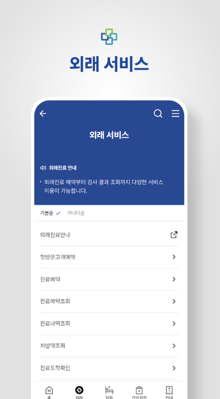 한일병원 앱 다운로드