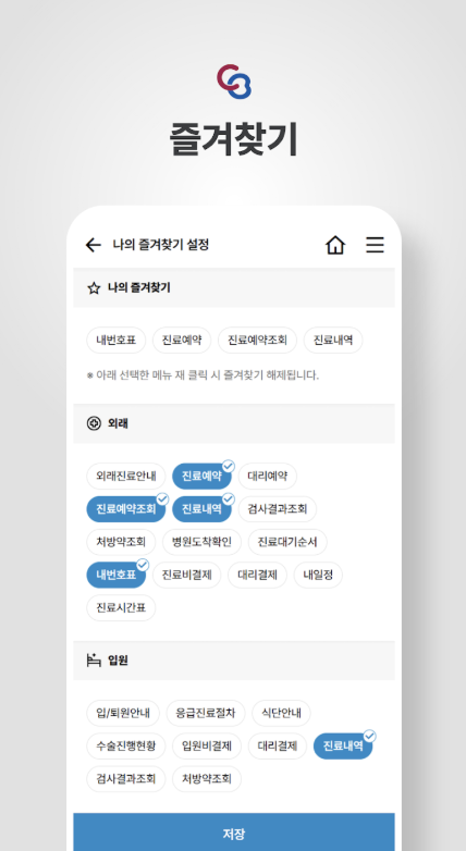 충북대학교병원 앱 다운로드