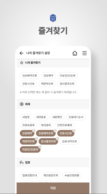 국제성모병원 앱 다운로드