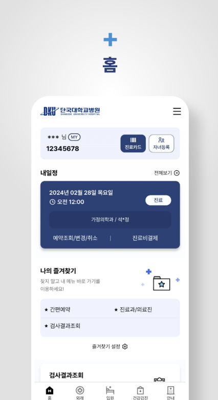 단국대학교병원 앱 다운로드