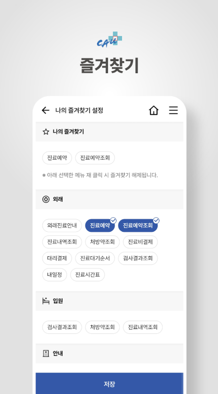 중앙대학교병원 앱 다운로드