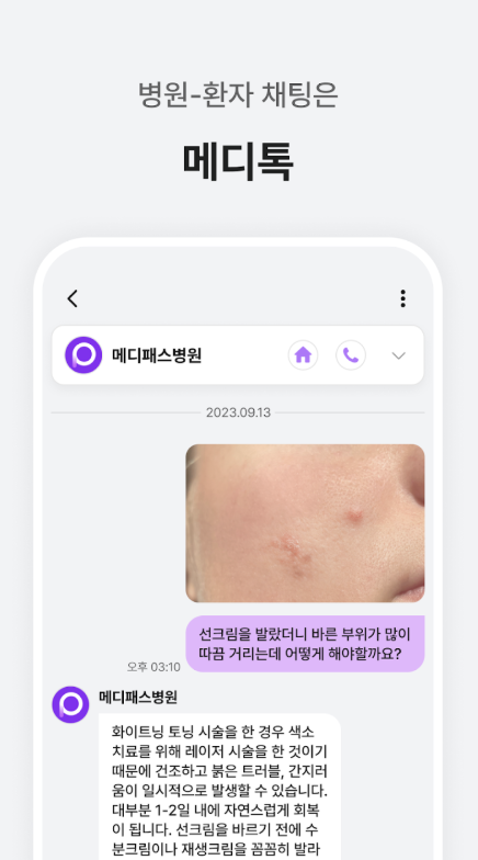 메디패스 다운로드