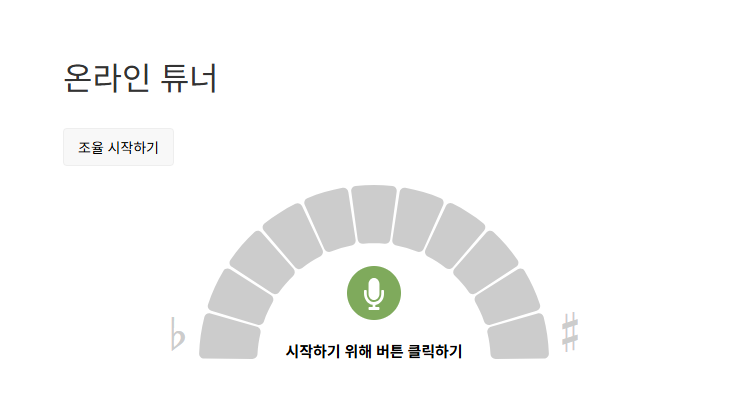 바이올린 튜너 다운로드