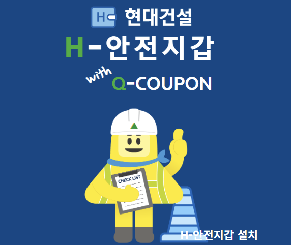 현대건설 안전지갑 앱 설치