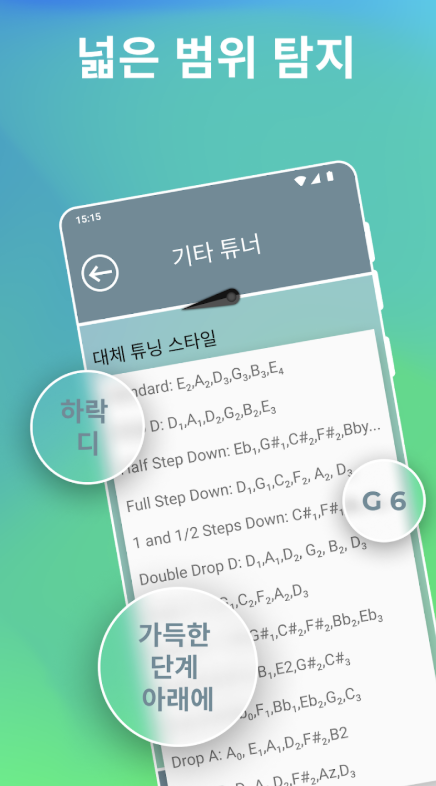 기타튜너 앱 다운로드