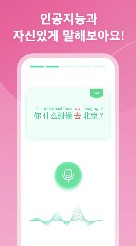 중국어 앱 다운로드