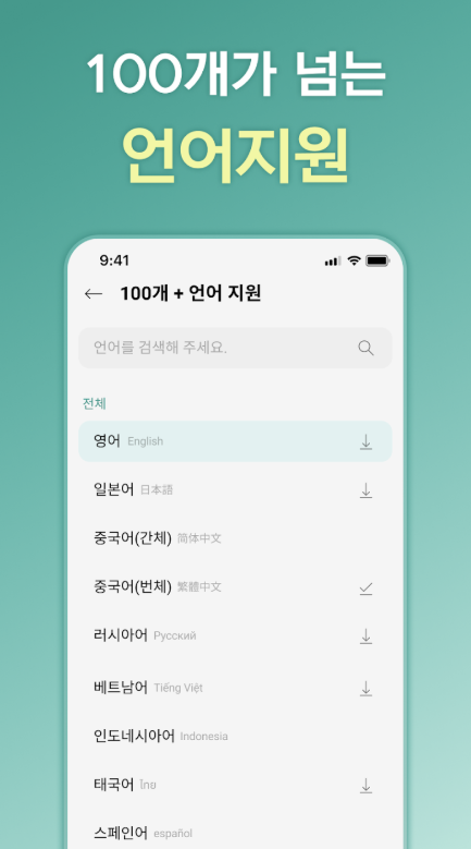 동시통역 앱 다운로드