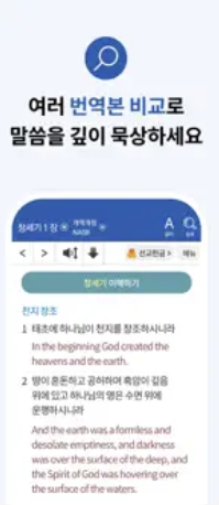 바이블 애플 다운로드