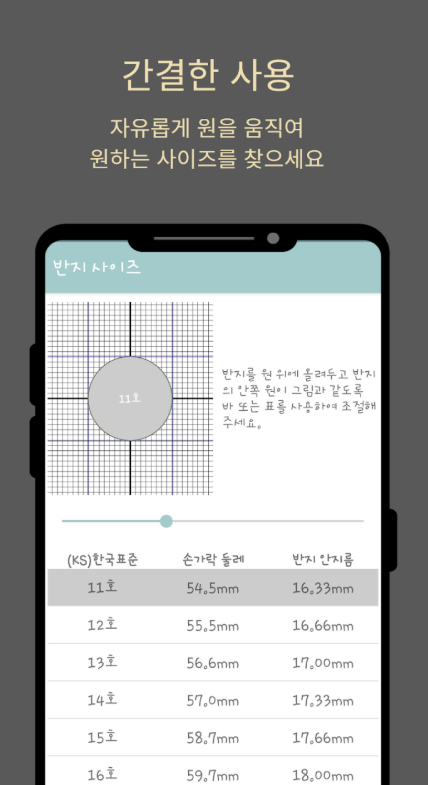 반지 사이즈 측정 앱 다운로드