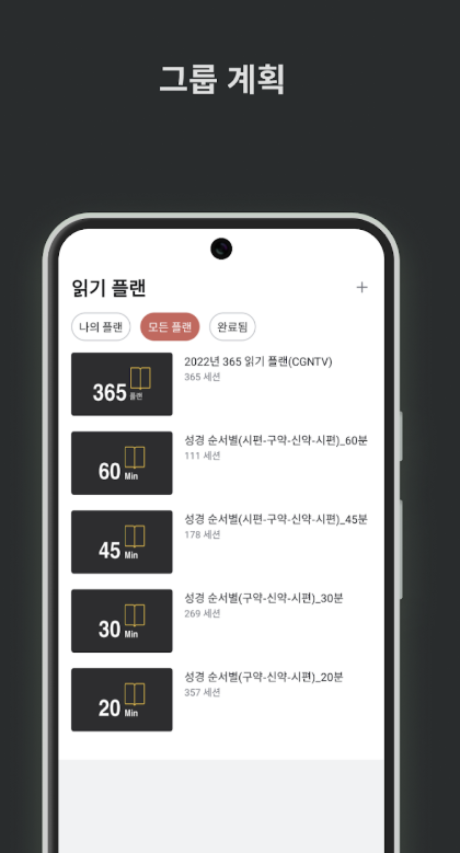 공동체 성경 읽기 다운로드