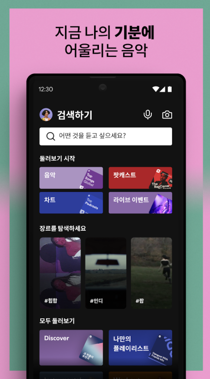 스포티파이 다운로드