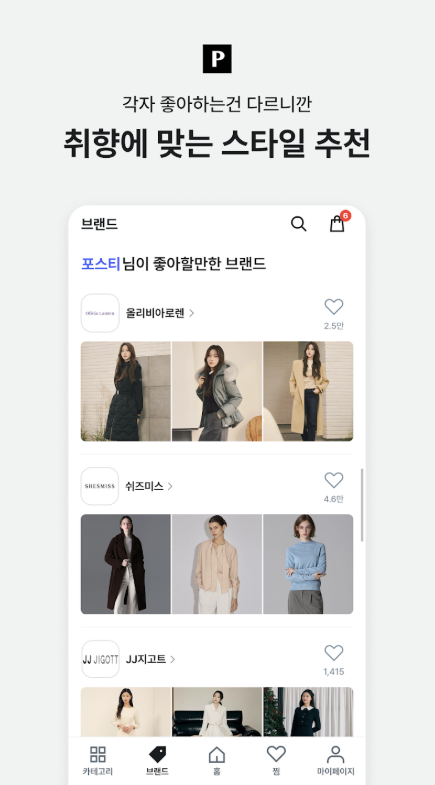 포스티 다운로드