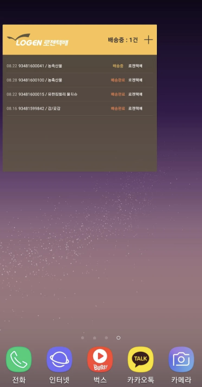 로젠택배 앱 다운로드