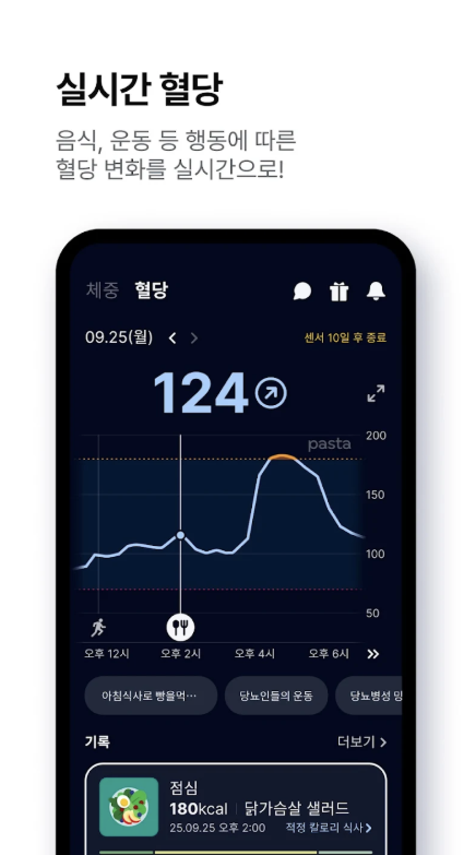 파스타 앱 다운로드