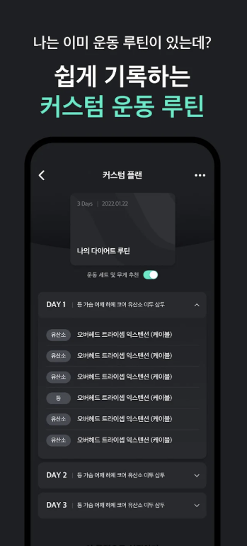 플랜핏 다운로드