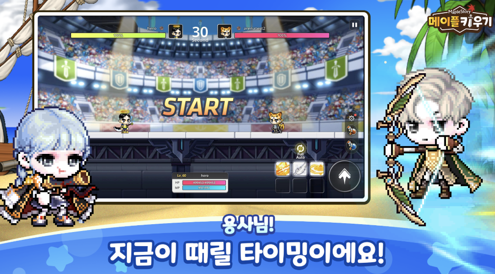 메이플 키우기 다운로드