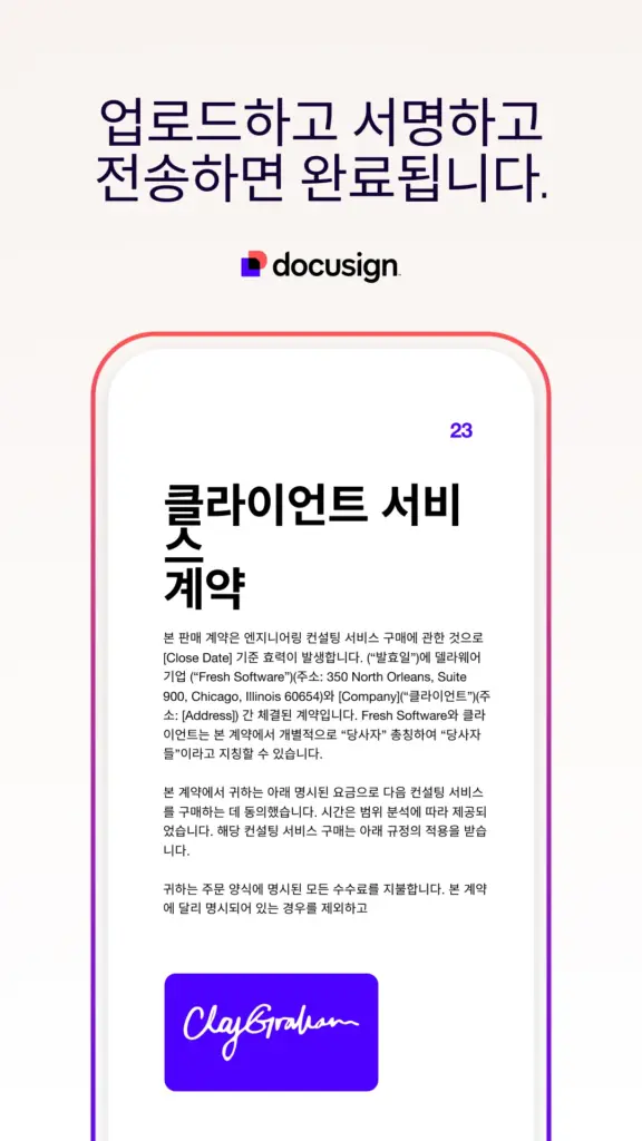 docusign 다운로드