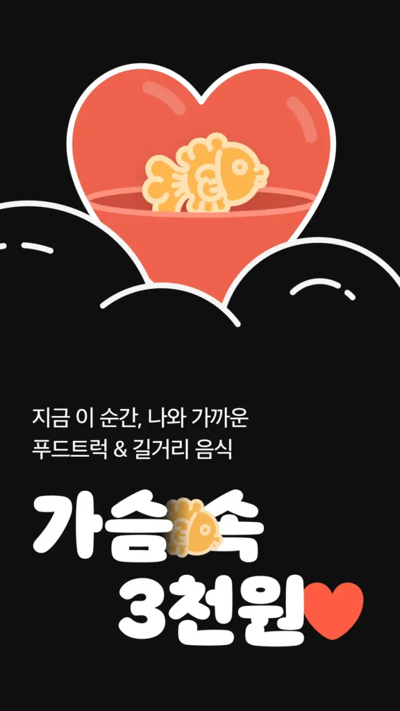 가슴속3천원 다운로드