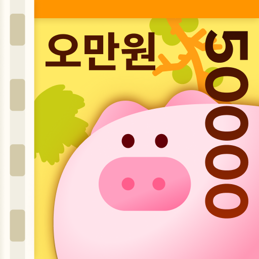 돈이돼지 다운로드