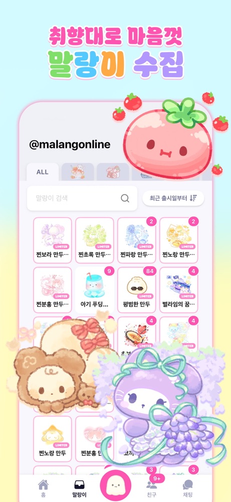 말랑이 온라인 스크린샷 6