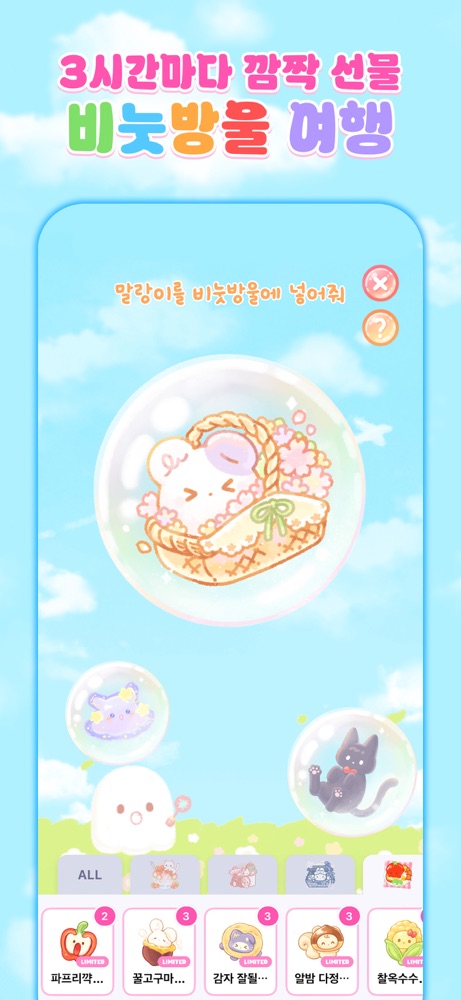 말랑이 온라인 스크린샷 3