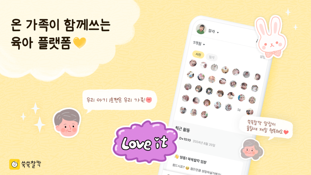 쑥쑥찰칵 다운로드