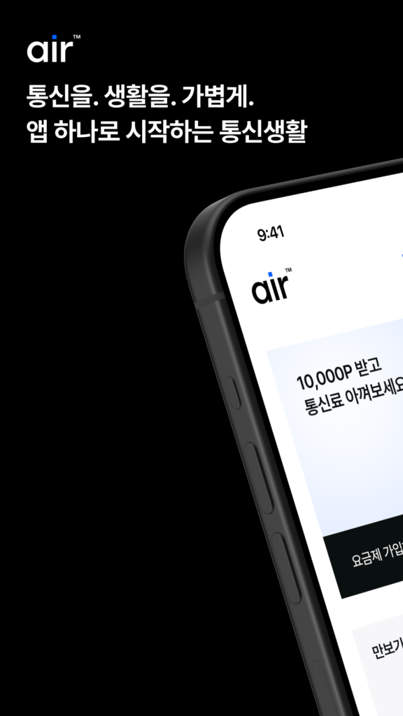 에어 앱 다운로드