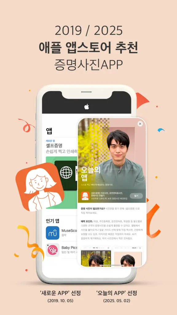 여권사진 앱 다운로드