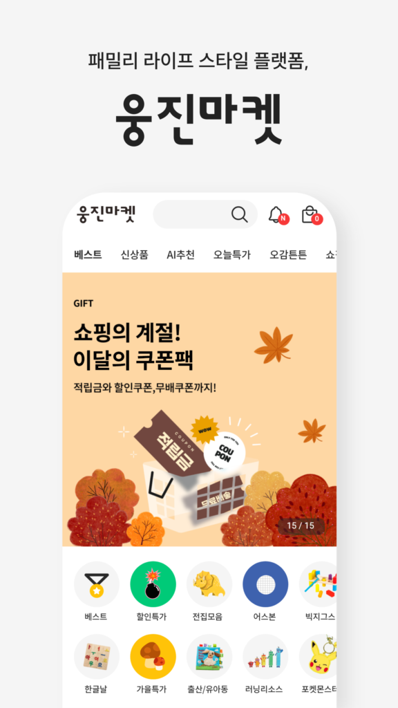 웅진마켓 다운로드