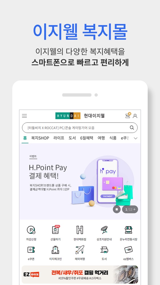 이지웰 스크린샷 1