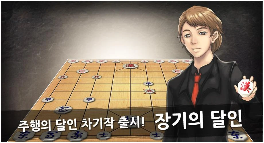 장기의달인 다운로드