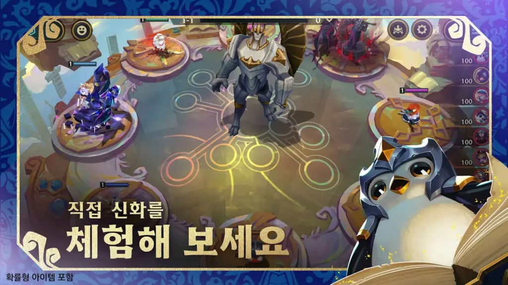 전략적 팀 전투 다운로드