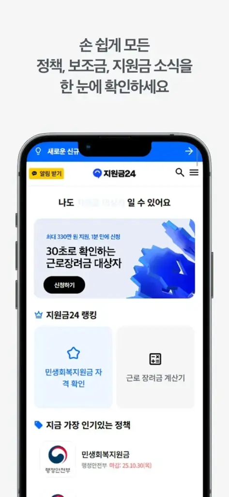 지원금24 앱 다운로드